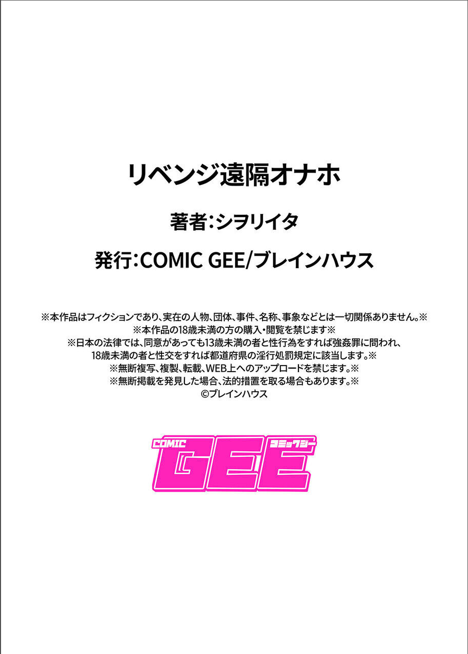 リベンジ遠隔オナホ page 11 full