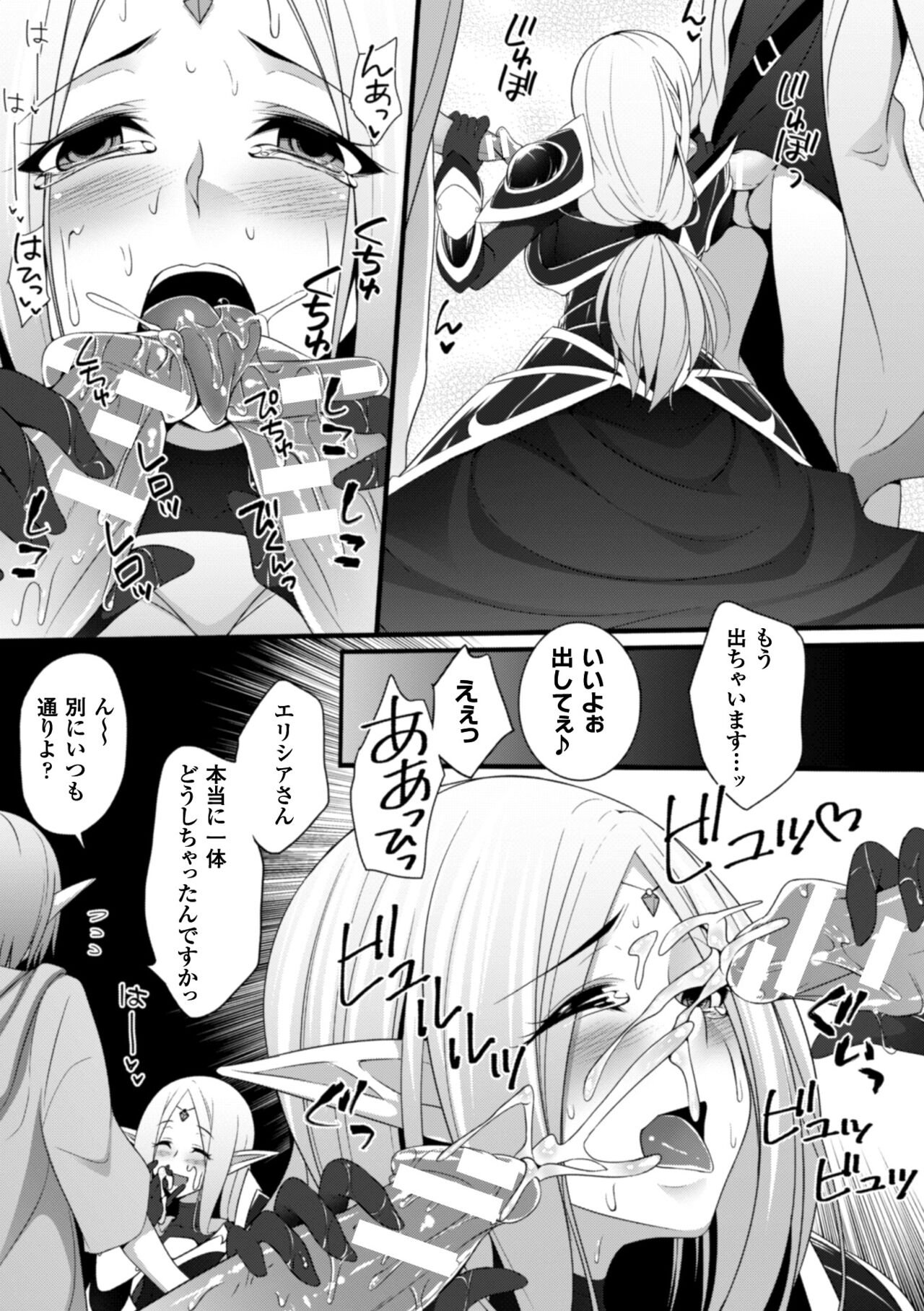 Ochite Okasarete Mawasarete page 11 full