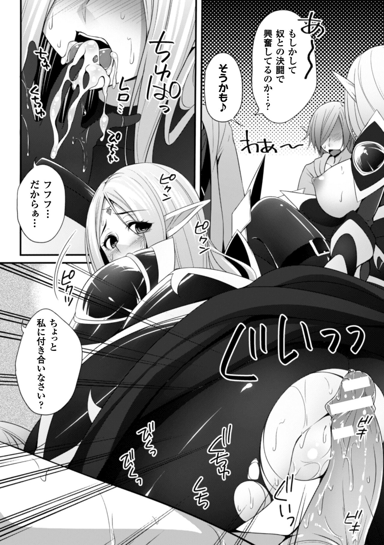 Ochite Okasarete Mawasarete page 12 full