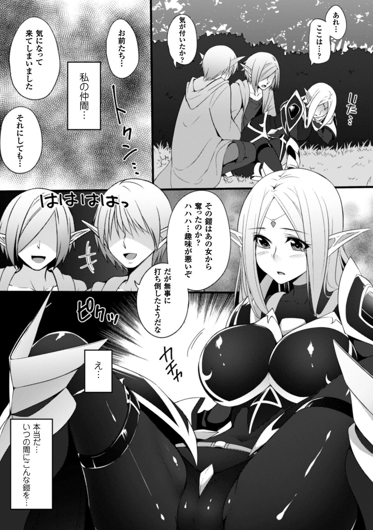 Ochite Okasarete Mawasarete page 7 full
