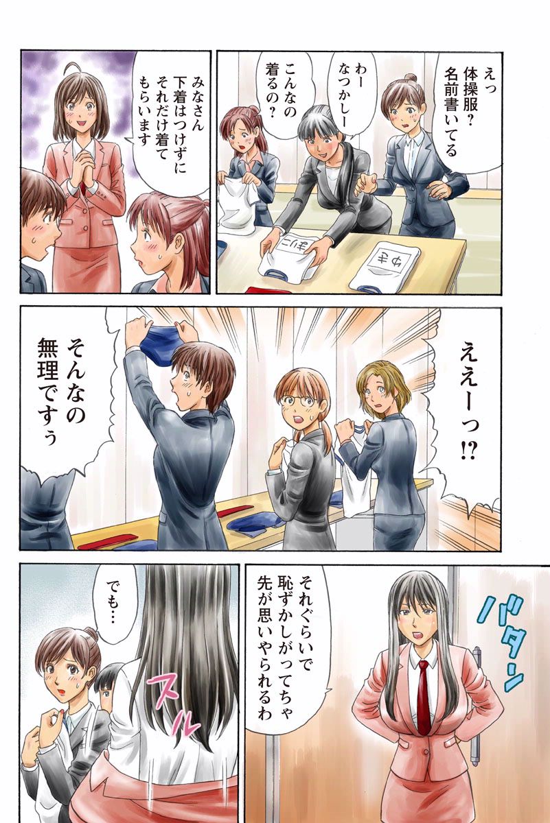 ドキッ!OLセクハラ運動会 3巻 page 12 full