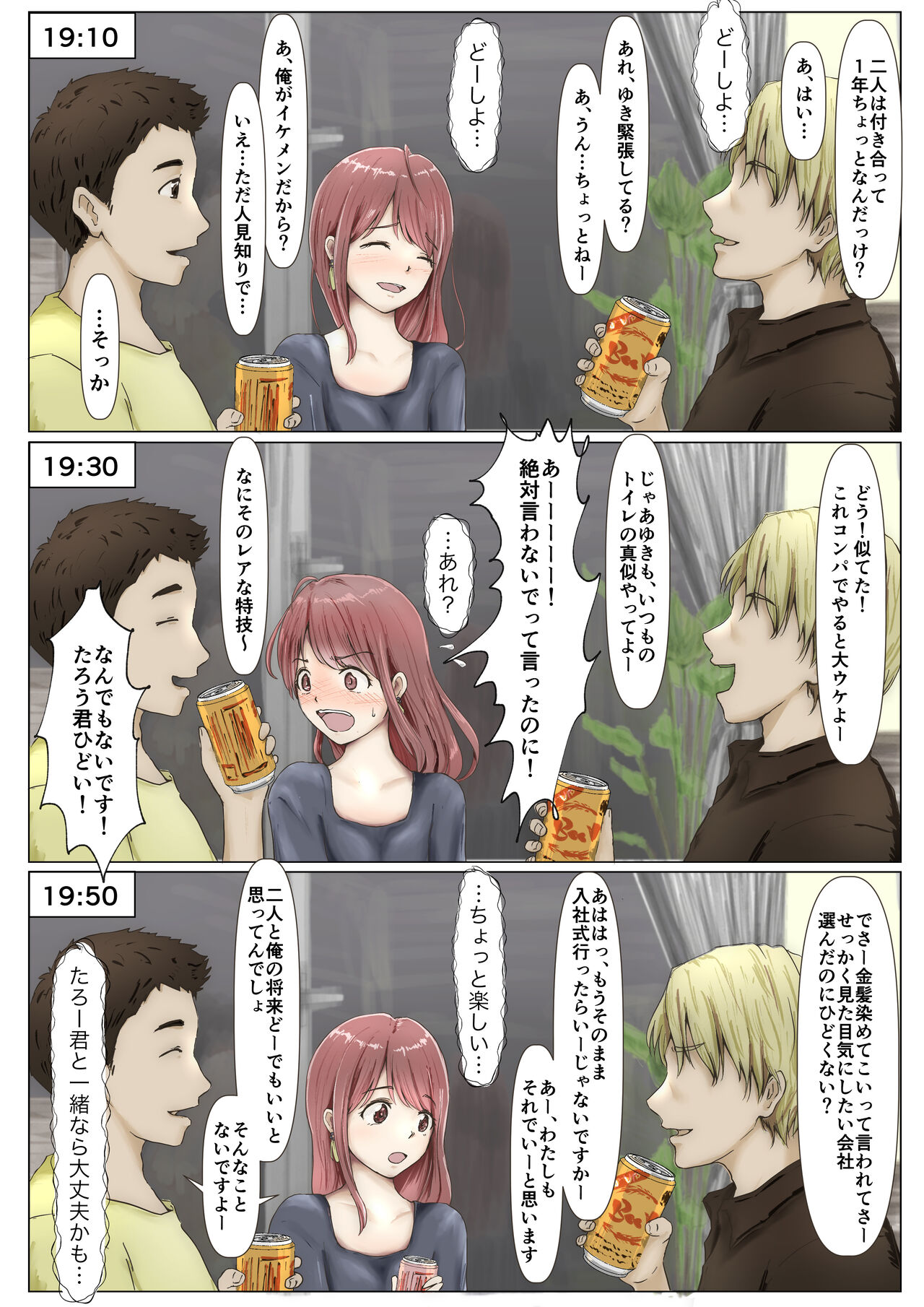 Honto no Kanojo 2 -Ore no Kanojo ga Hoka no Otoko ni Dakareteta page 11 full