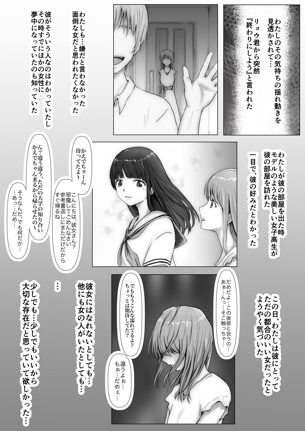 Honto no Kanojo 2 -Ore no Kanojo ga Hoka no Otoko ni Dakareteta page 6 full