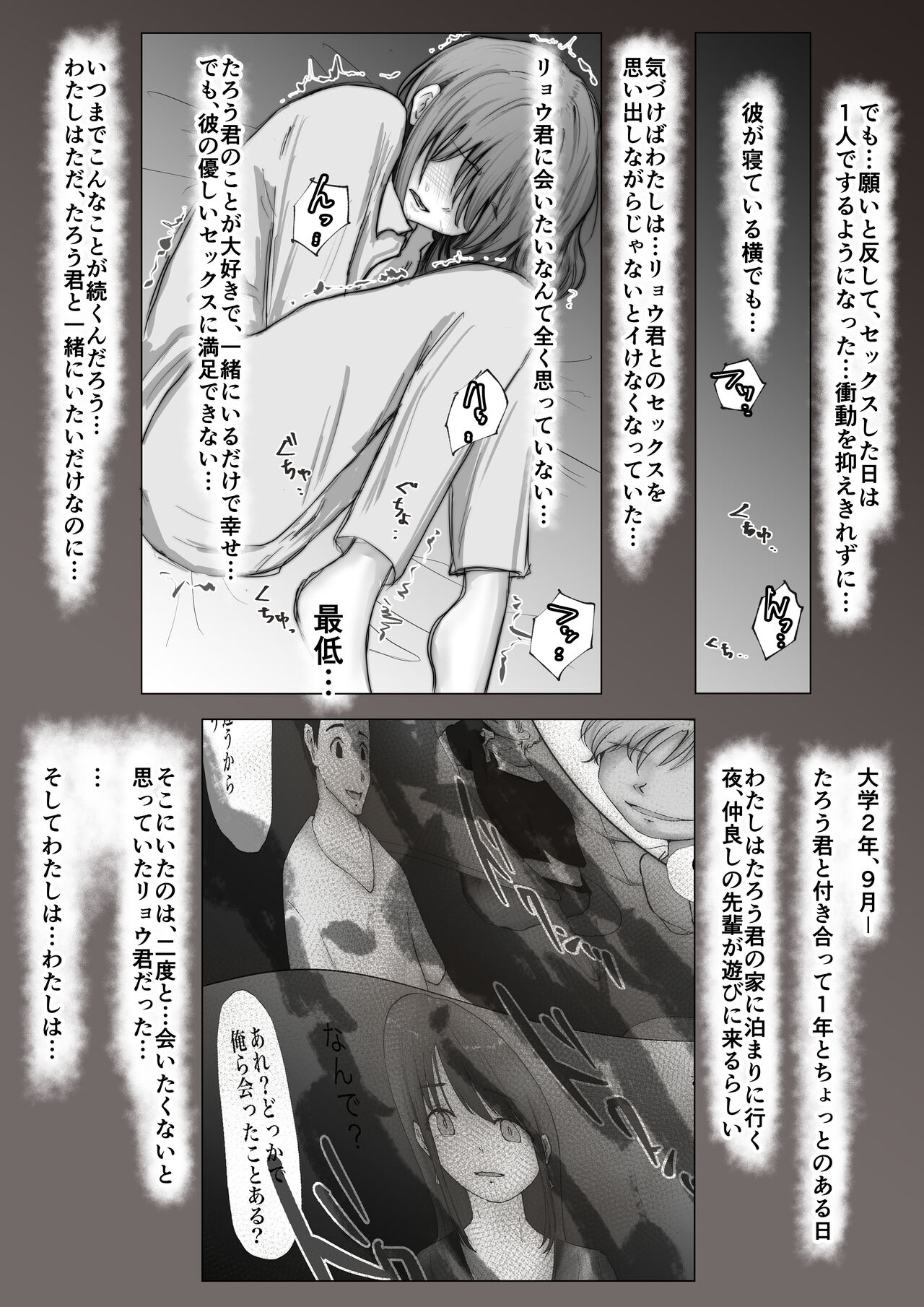 Honto no Kanojo 2 -Ore no Kanojo ga Hoka no Otoko ni Dakareteta page 9 full