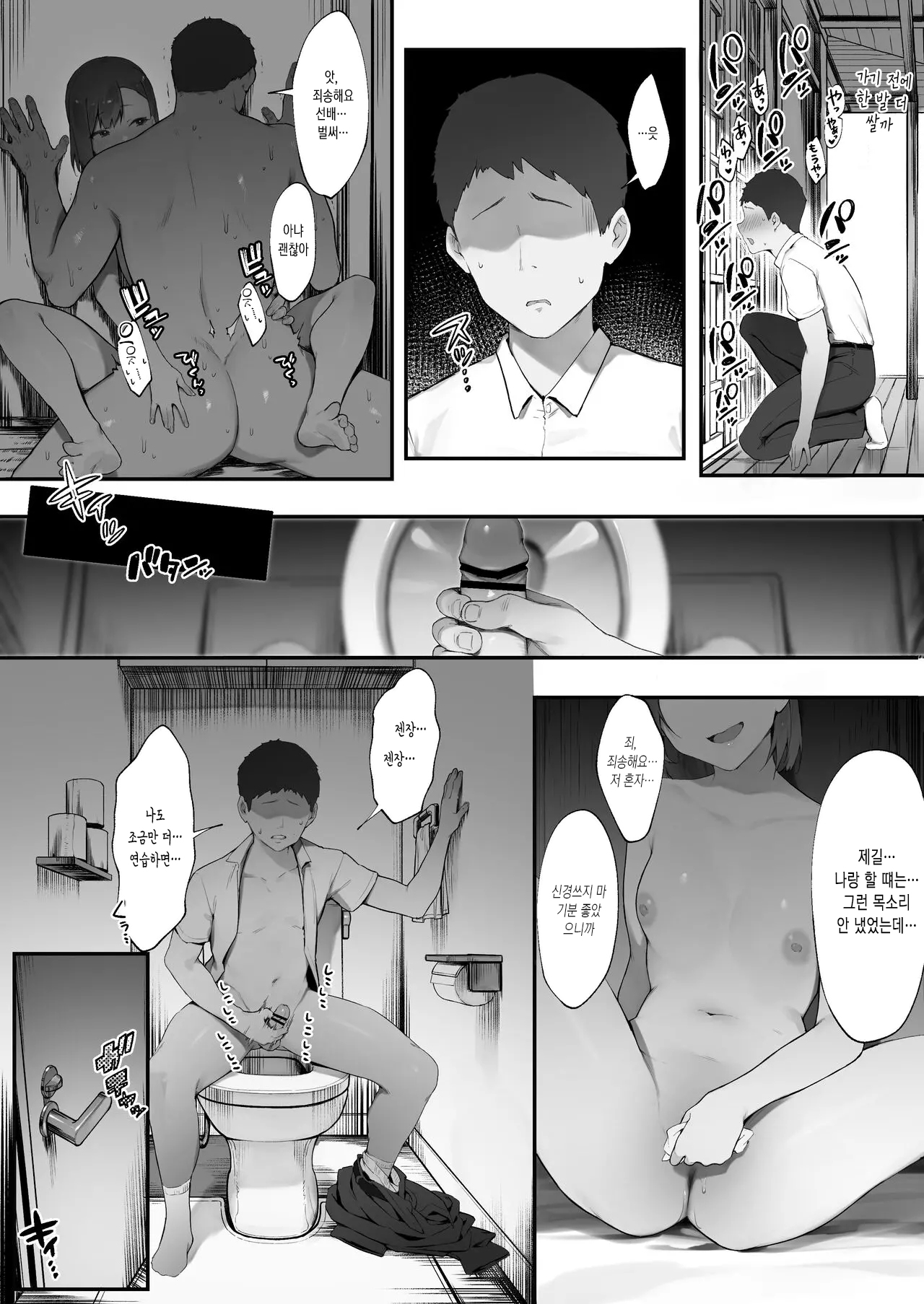 두 사람의 일 1 page 12 full