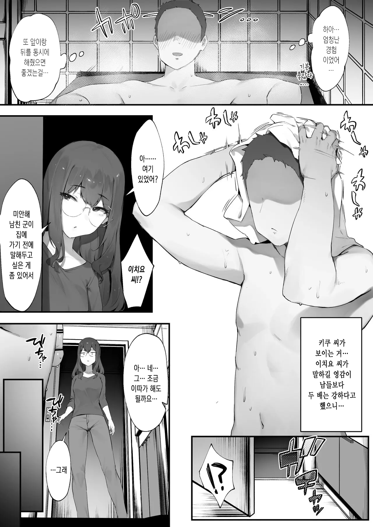 두 사람의 일 1 page 3 full