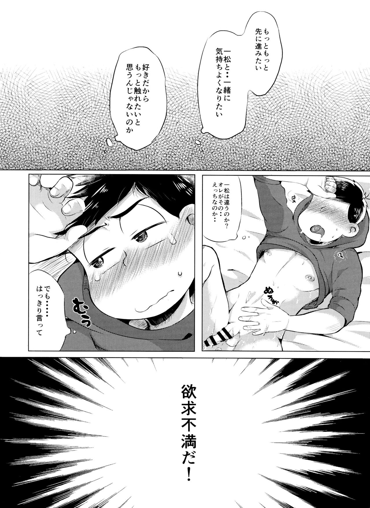 mō gaman no genkaidesu! page 7 full