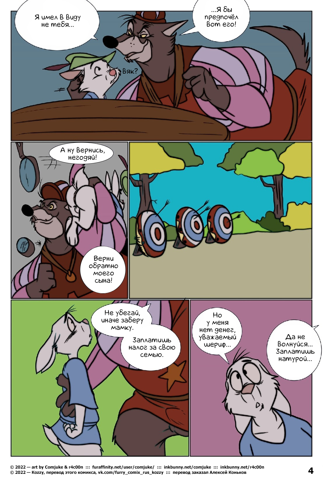 To Pay in Kind | Платить натурой page 4 full