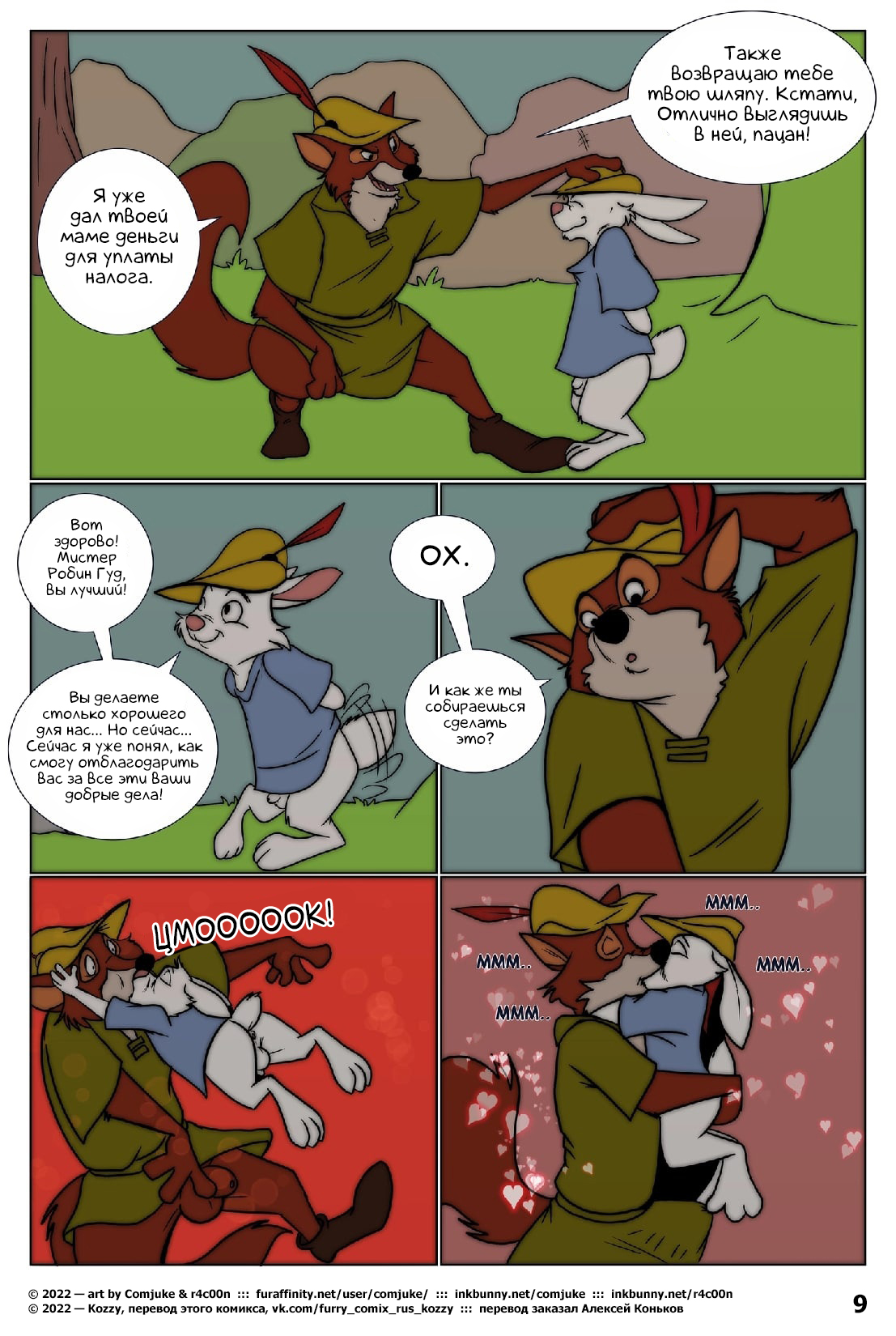 To Pay in Kind | Платить натурой page 9 full