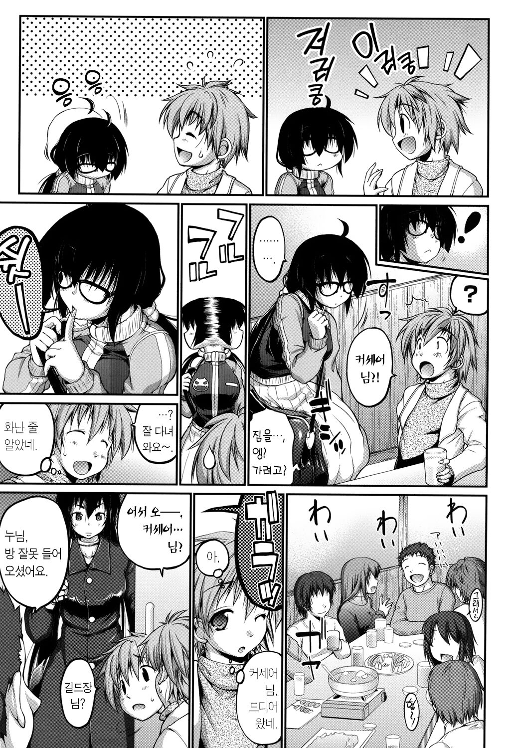 Muchi＊Kano ♥ Macchiato | 베이글 그녀 마키아토 page 9 full