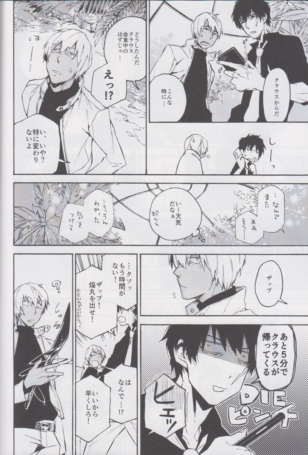 Fukusui Bon ni Kaerazu mo page 11 full