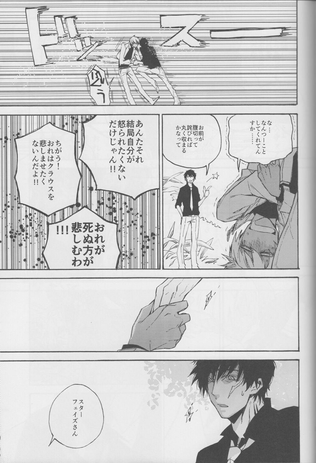 Fukusui Bon ni Kaerazu mo page 12 full