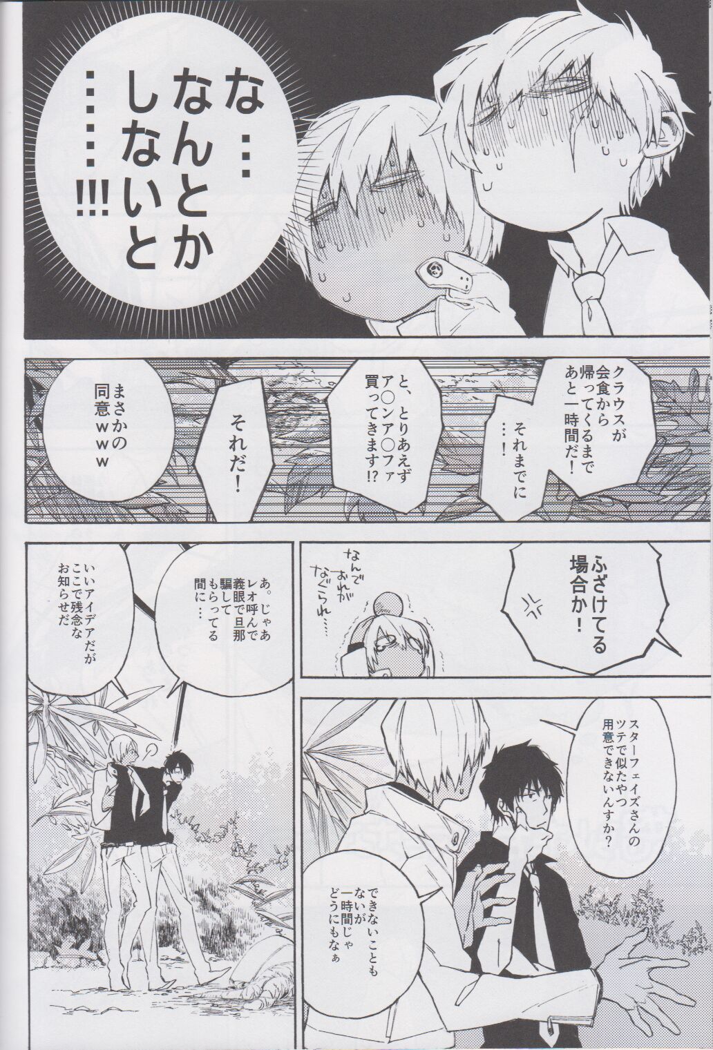 Fukusui Bon ni Kaerazu mo page 9 full