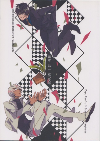 (CCTokyo139) [subG (Takamura Hideji)] Fukusui Bon ni Kaerazu mo (Kekkai Sensen) cover