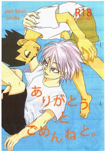 [Pair Bear (Omike)] Arigatou to Gomen ne to. (Hunter x Hunter) [English] [Willeke4439] cover