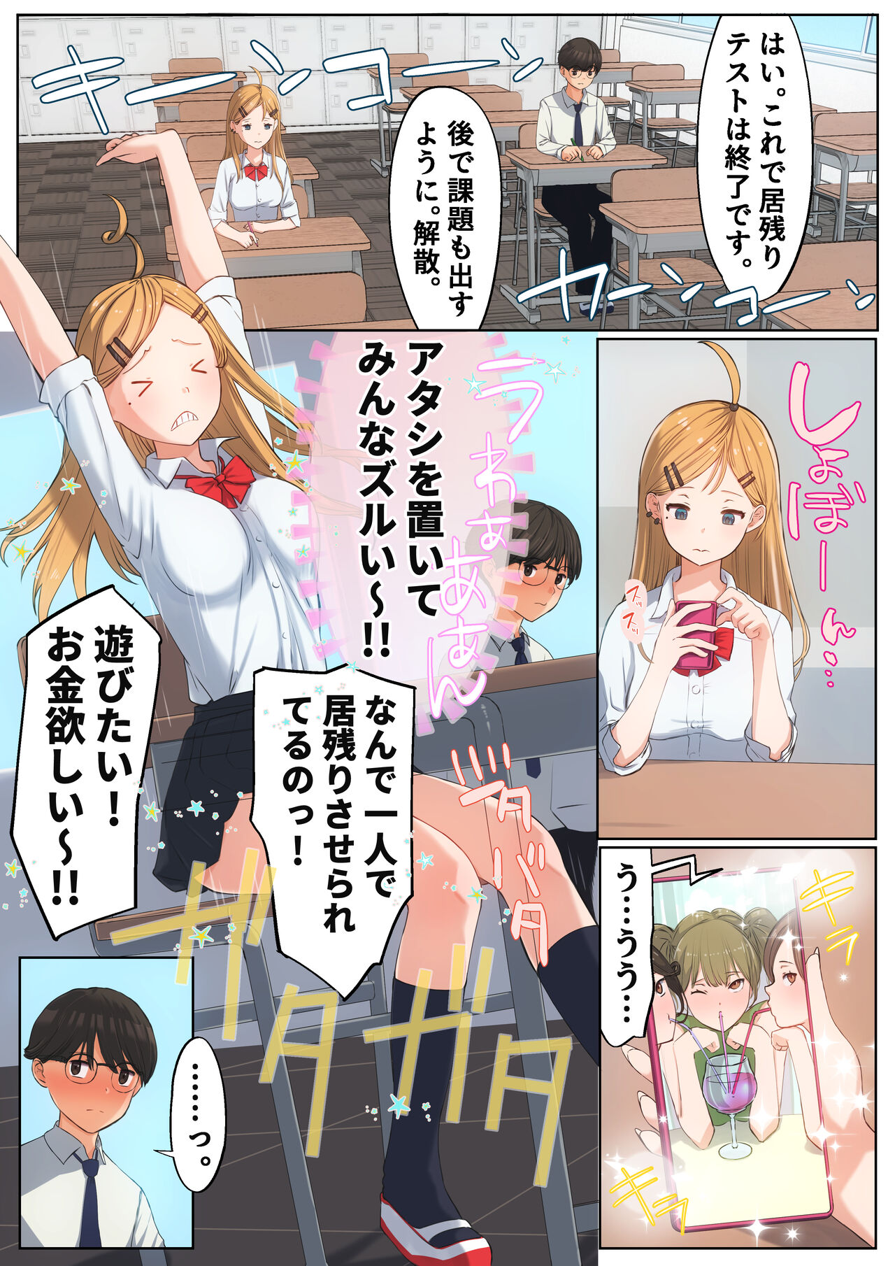 クラスメイトのギャルと始めるハメ撮りバイ page 2 full