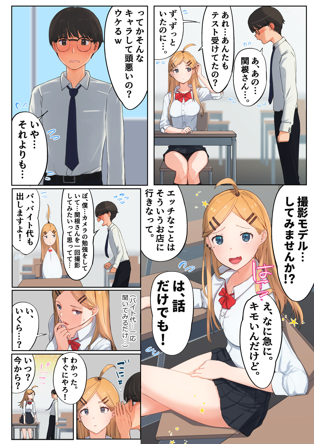 クラスメイトのギャルと始めるハメ撮りバイ page 3 full