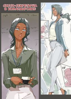 Sissy Secretary's Business Trip