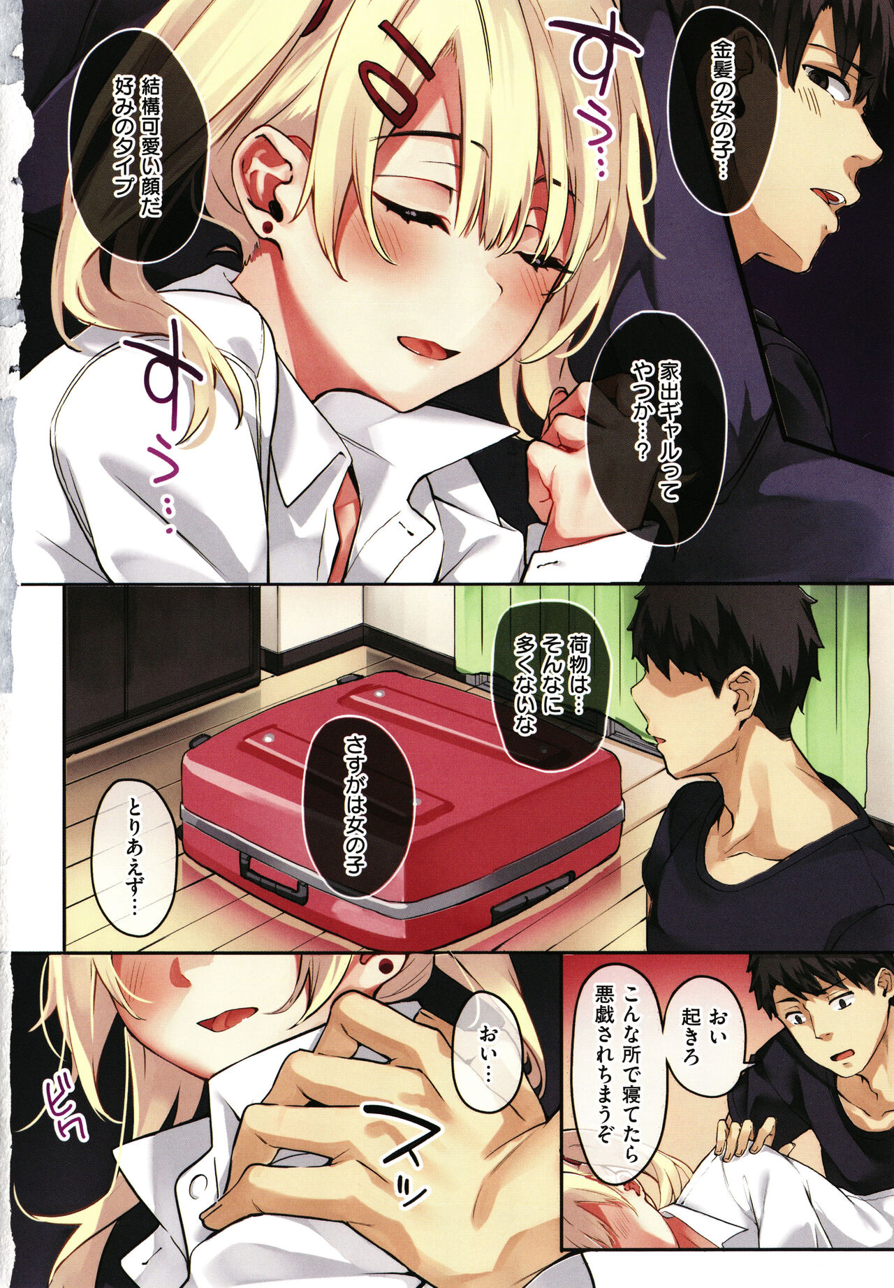 Juujun Nadeshiko page 11 full