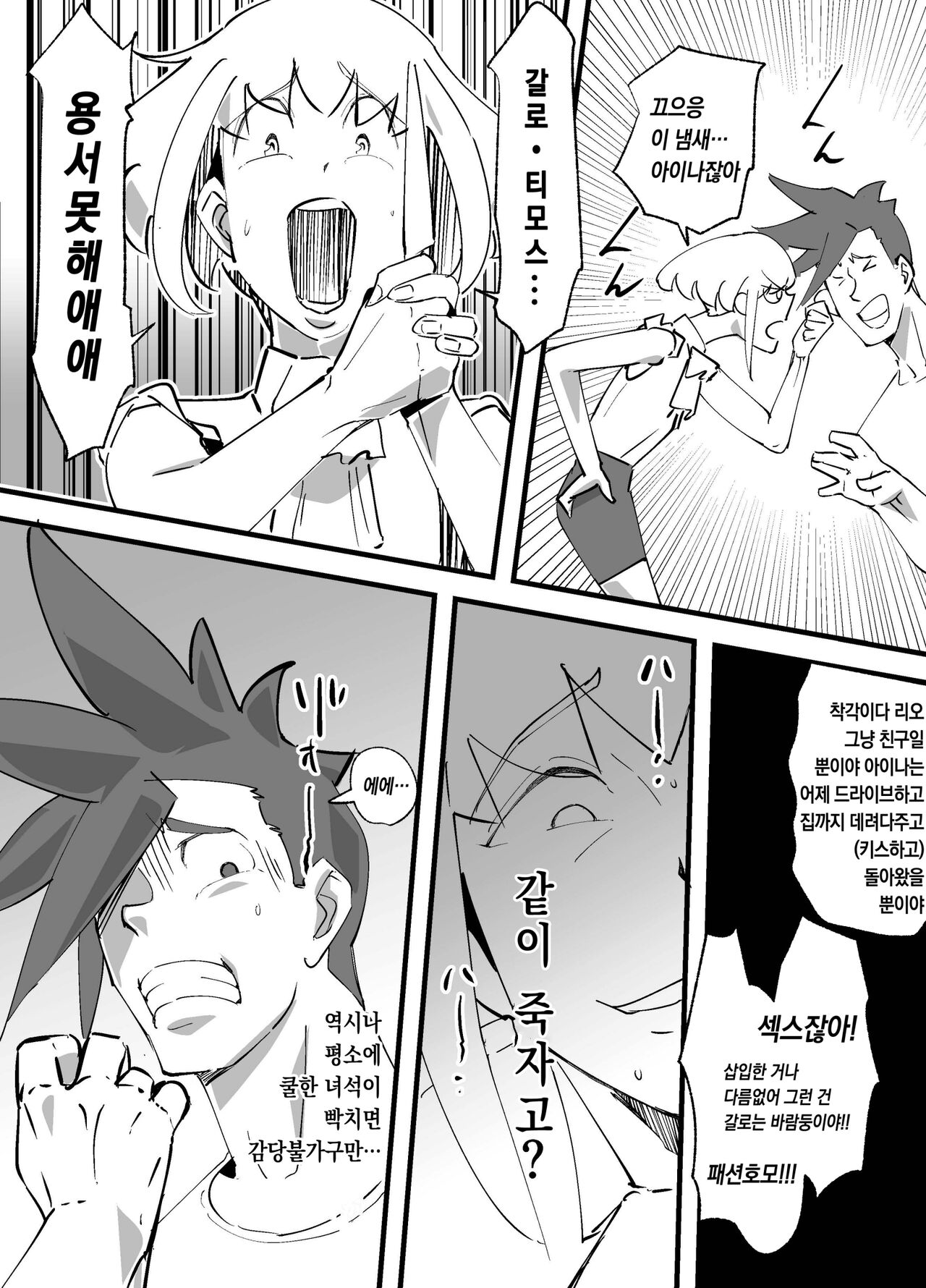 Promesu | 프로메스 page 11 full