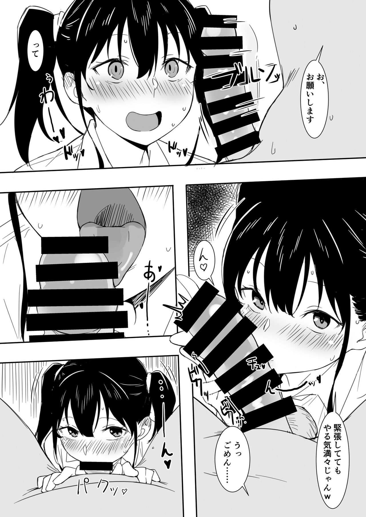 Saki-chan to Ojisan page 5 full
