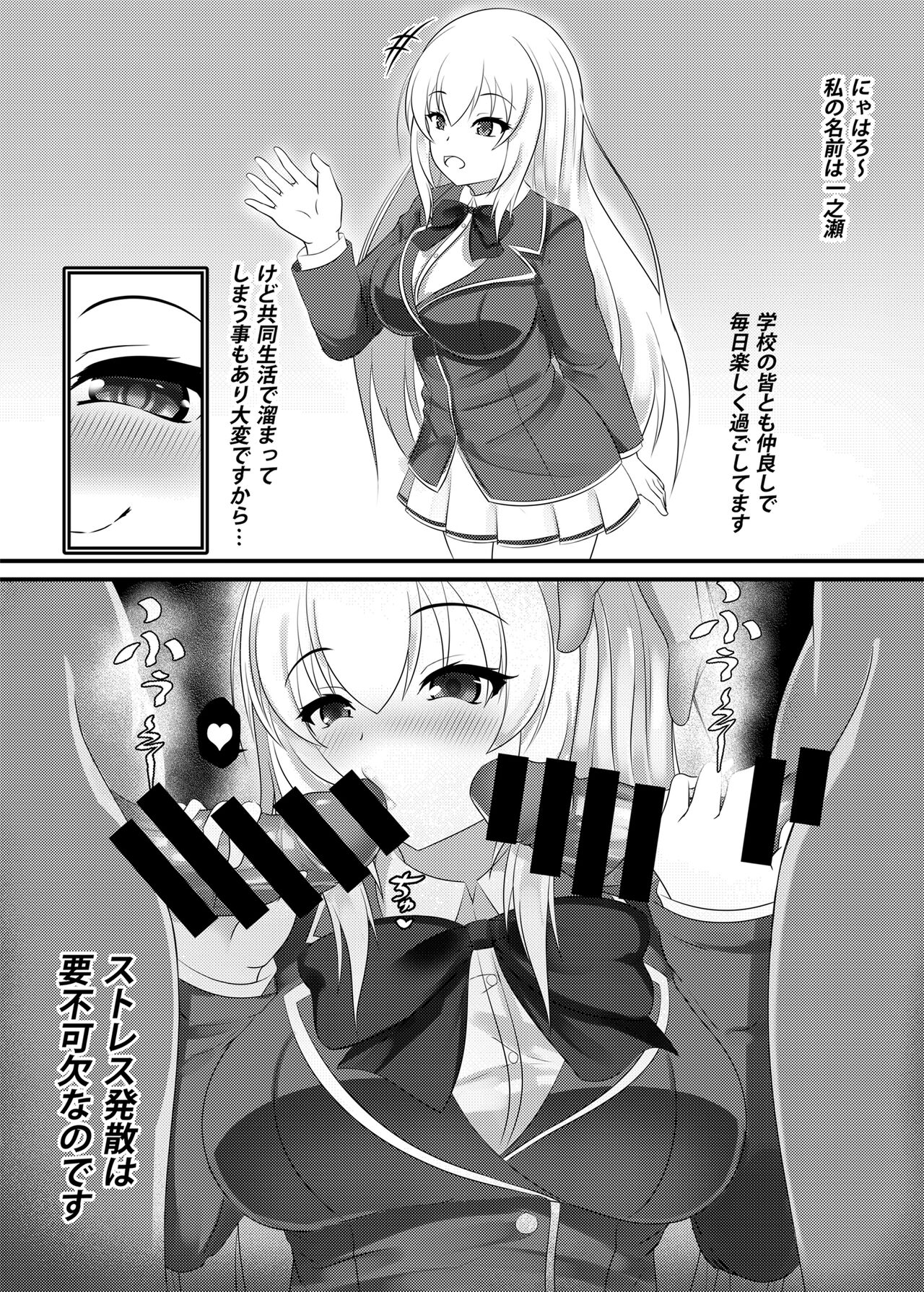 O Chinpo Daisuki Ichinose san | Penis-loving Ichinose-san page 2 full