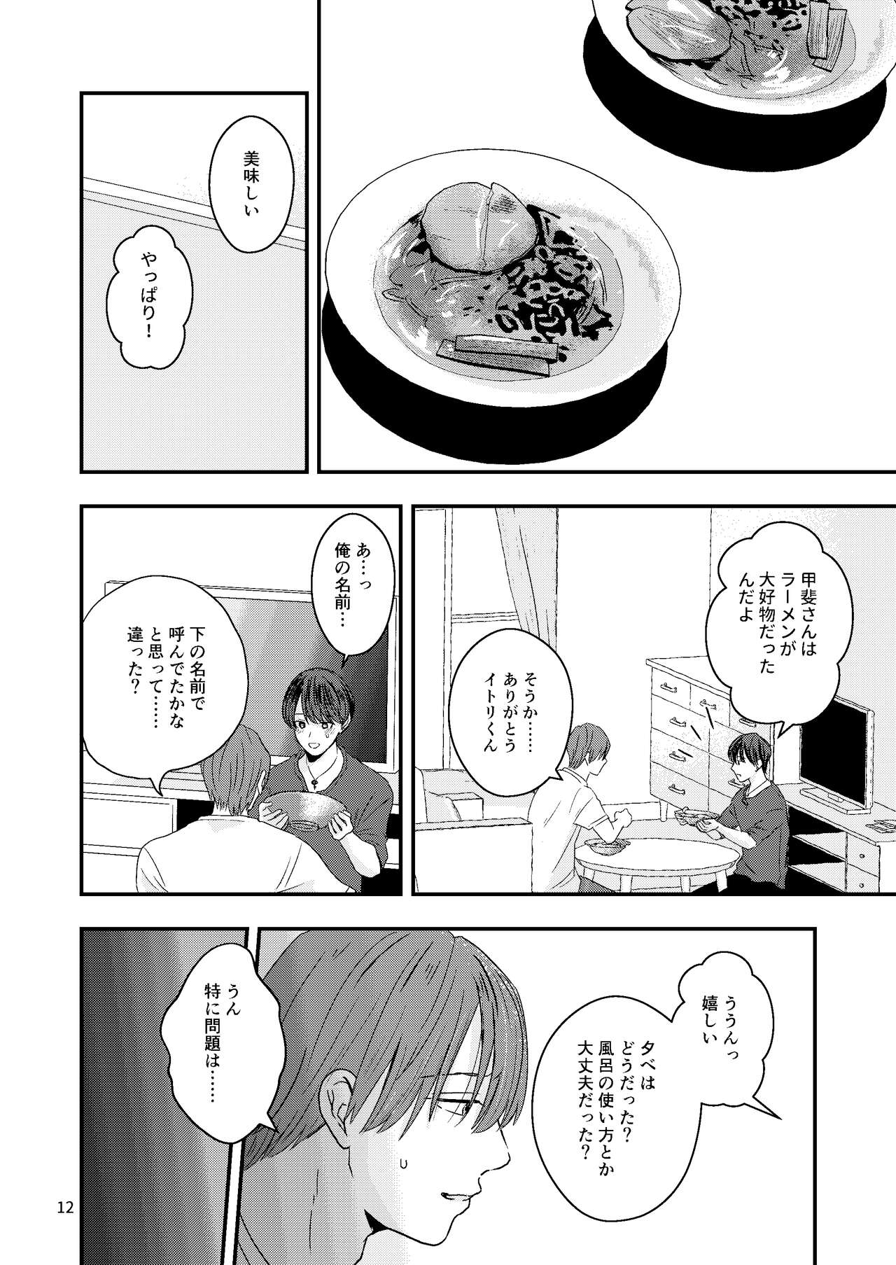 Kimo wo Ubatte boku ha Kowareta page 10 full