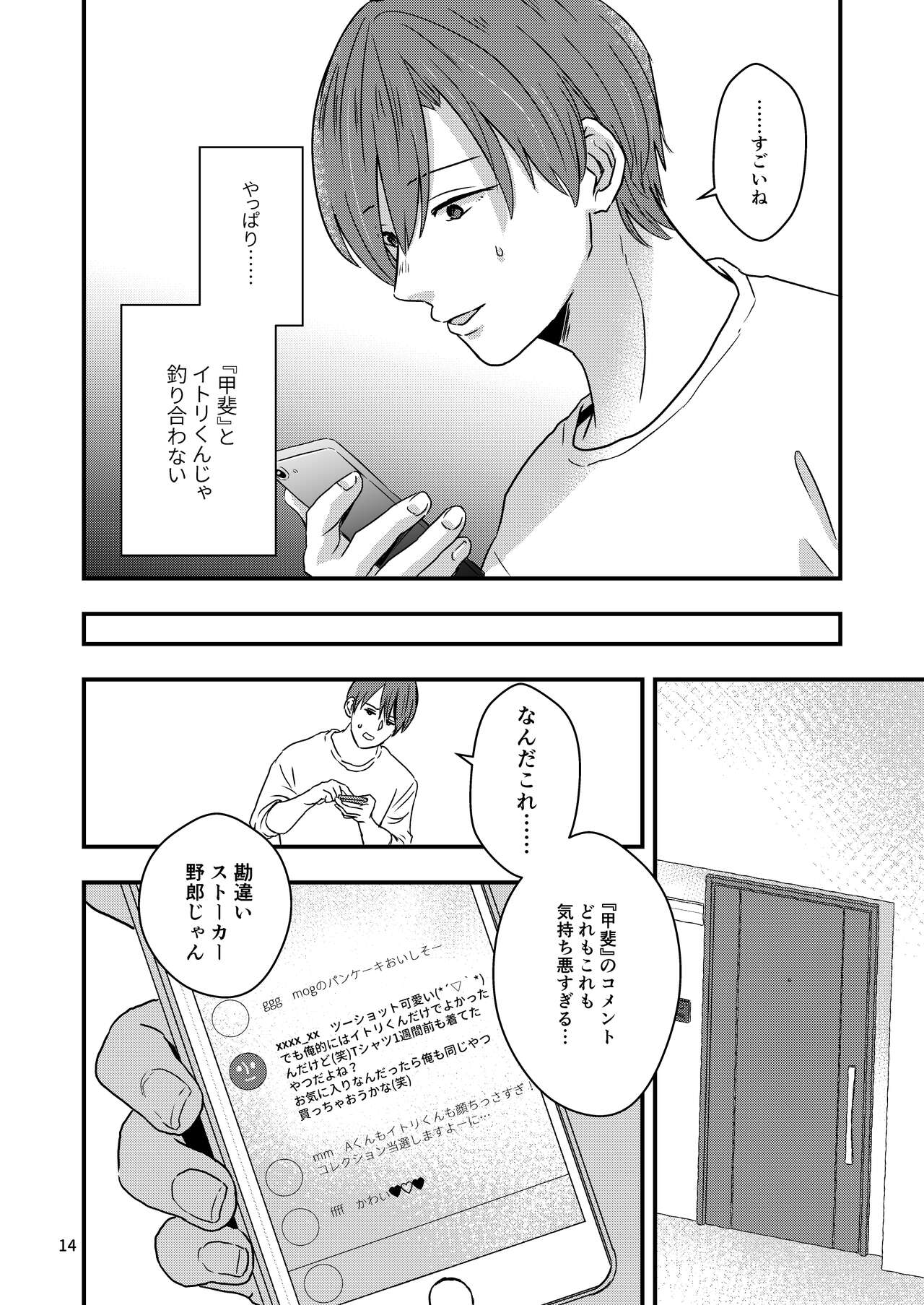 Kimo wo Ubatte boku ha Kowareta page 12 full