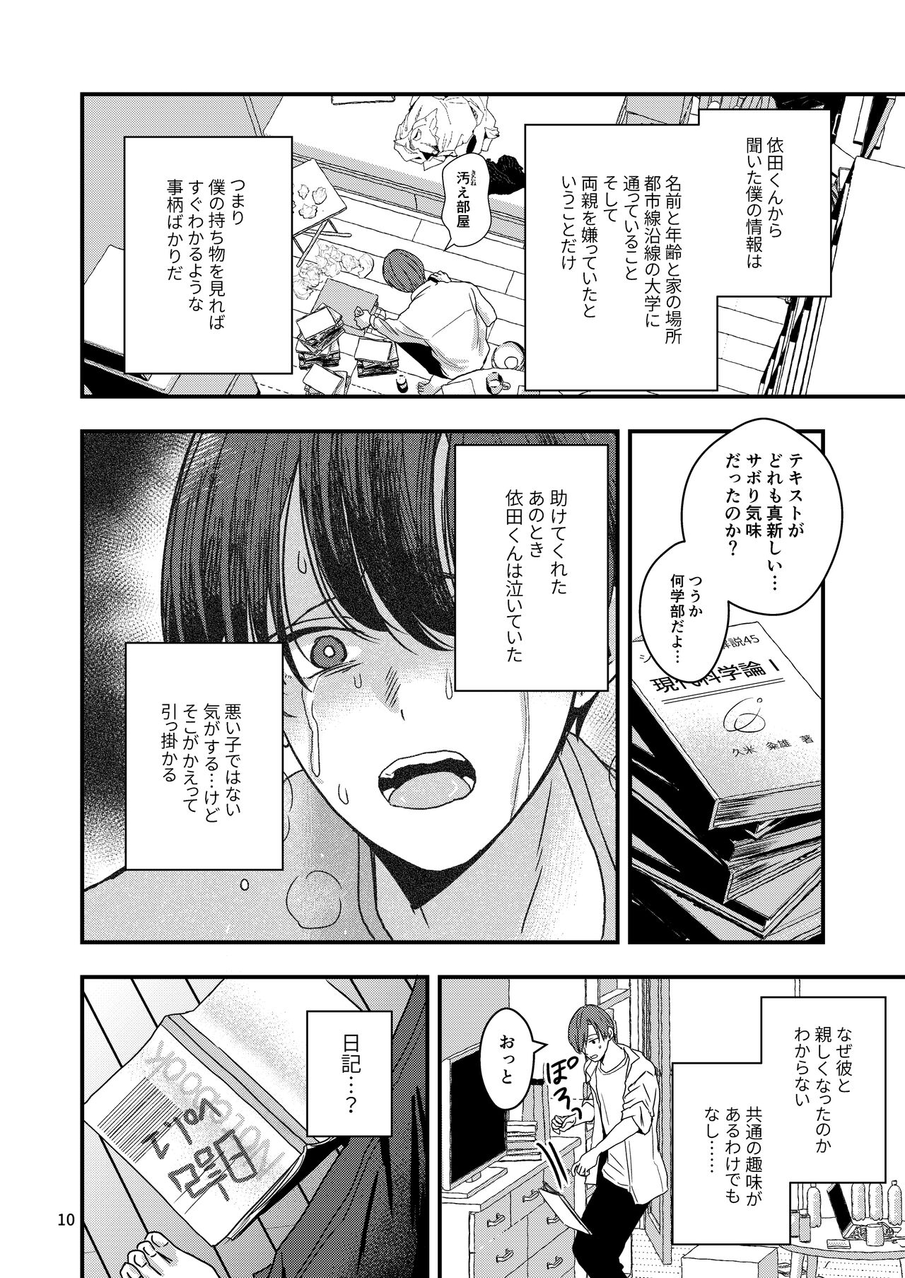 Kimo wo Ubatte boku ha Kowareta page 8 full