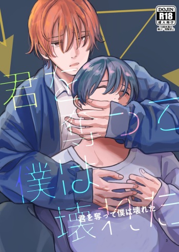 [Kume (Minakami Riku)] Kimo wo Ubatte boku ha Kowareta [Digital] cover