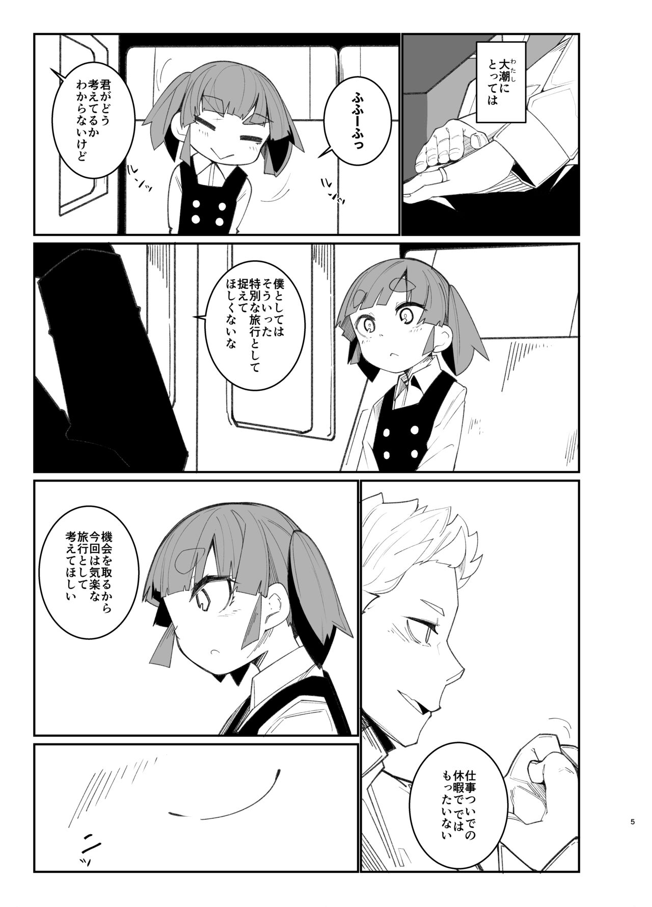 Ooshio Train page 4 full