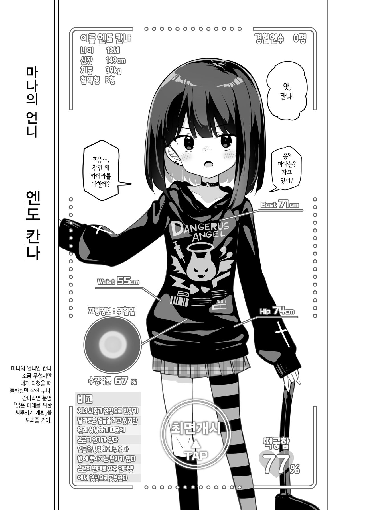 Tanoshii Tanemaki Ichinensei! | 즐거운 씨뿌리기 뉴비생활! page 12 full