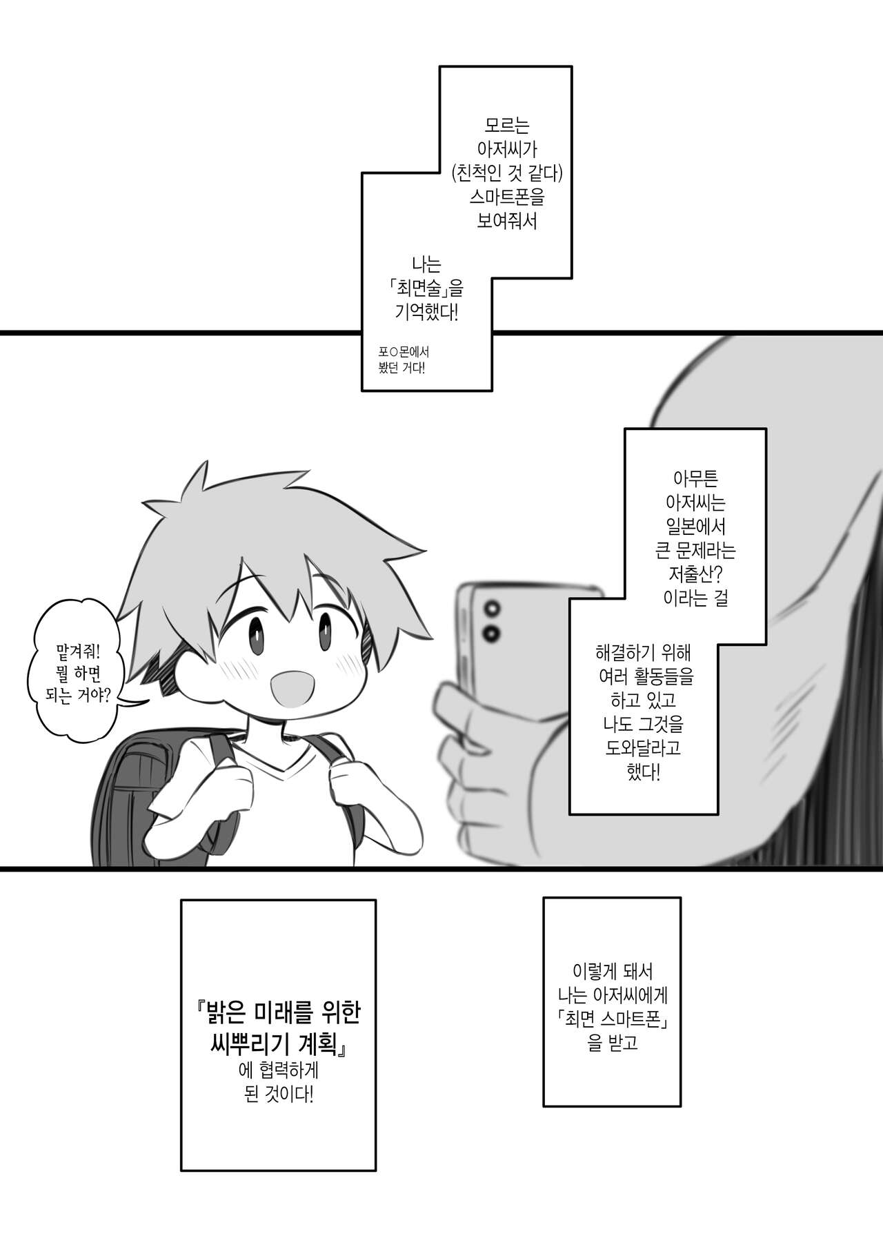 Tanoshii Tanemaki Ichinensei! | 즐거운 씨뿌리기 뉴비생활! page 2 full
