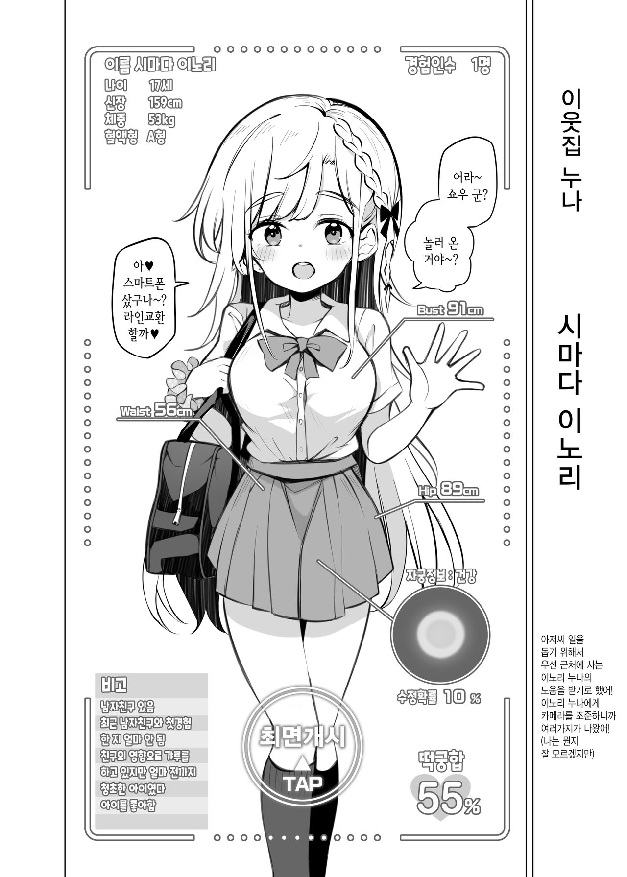Tanoshii Tanemaki Ichinensei! | 즐거운 씨뿌리기 뉴비생활! page 3 full