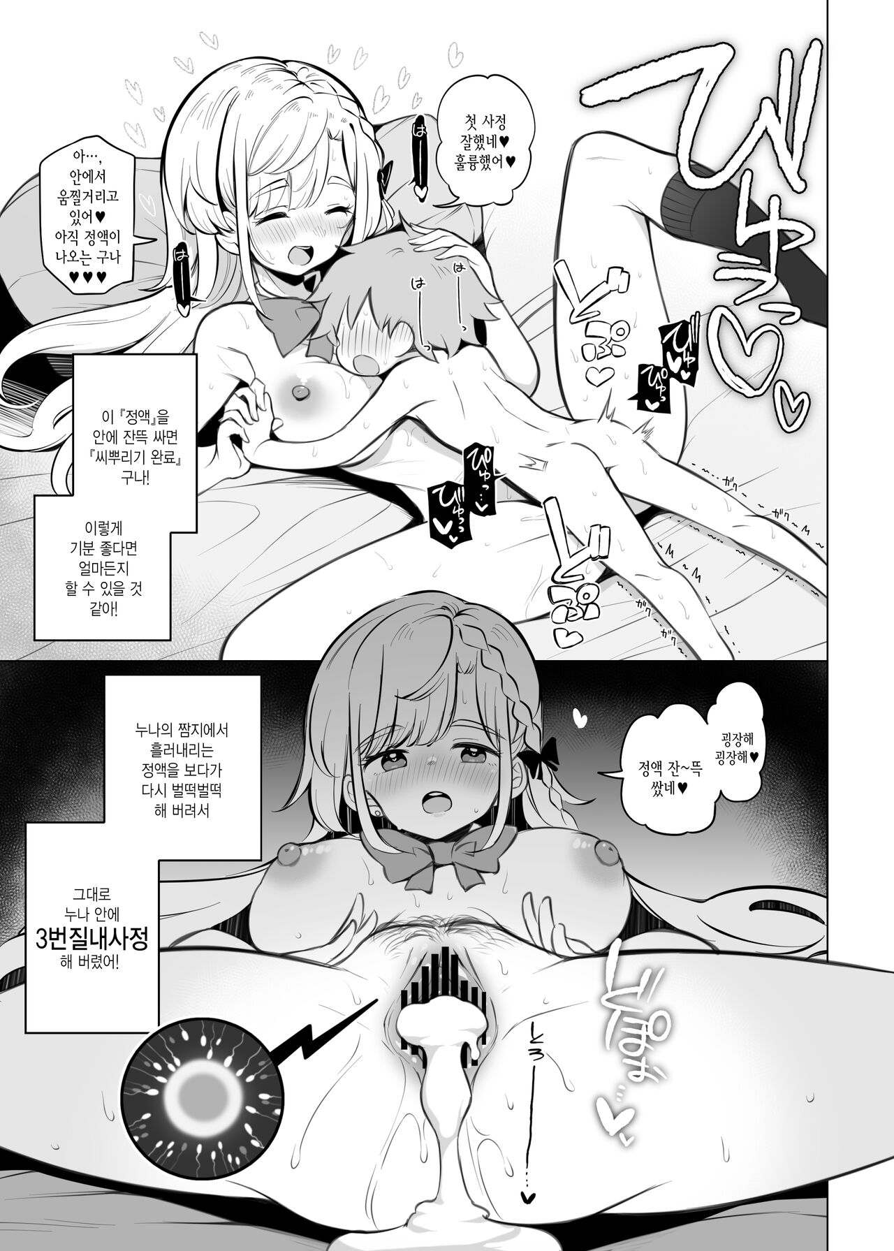 Tanoshii Tanemaki Ichinensei! | 즐거운 씨뿌리기 뉴비생활! page 6 full