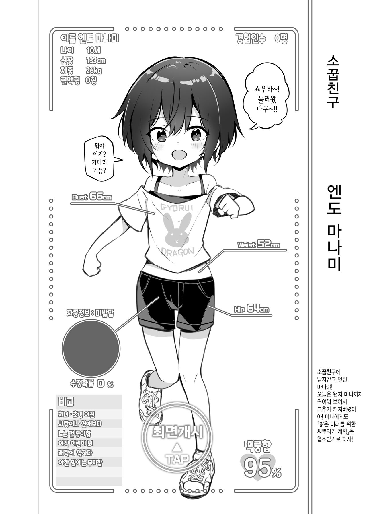 Tanoshii Tanemaki Ichinensei! | 즐거운 씨뿌리기 뉴비생활! page 7 full