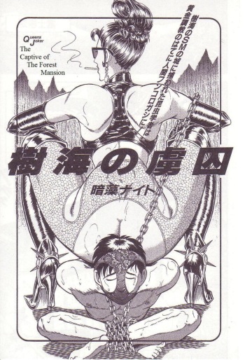 [Anmo Night] Jukai no Ryoshuu | The Captive of The Forest Mansion (Comic Maso 2) [French] cover