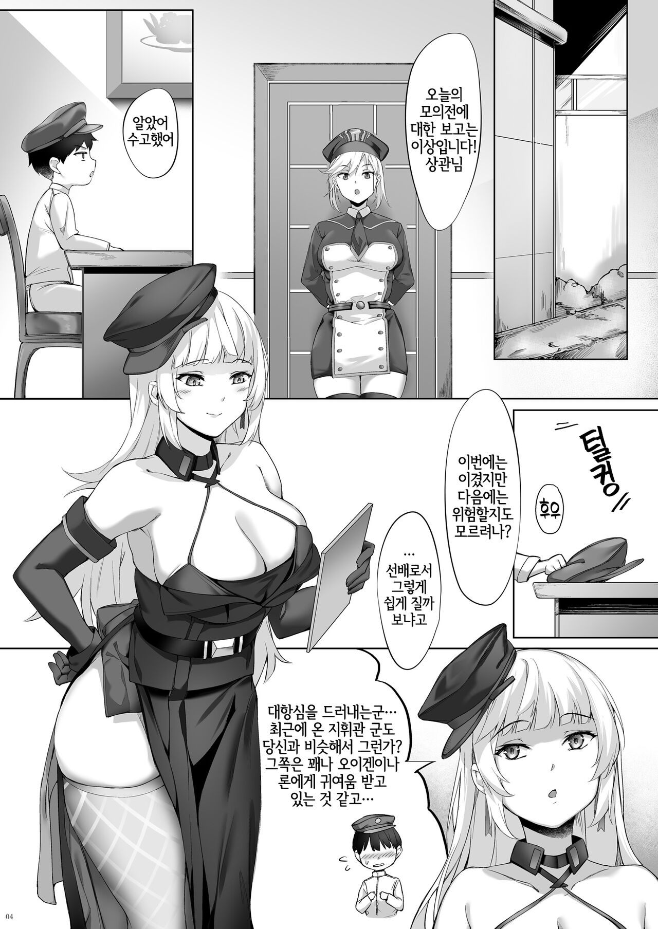 Yorck no Shota Yuuin Houshi | 요르크의 쇼타 유음봉사 page 3 full