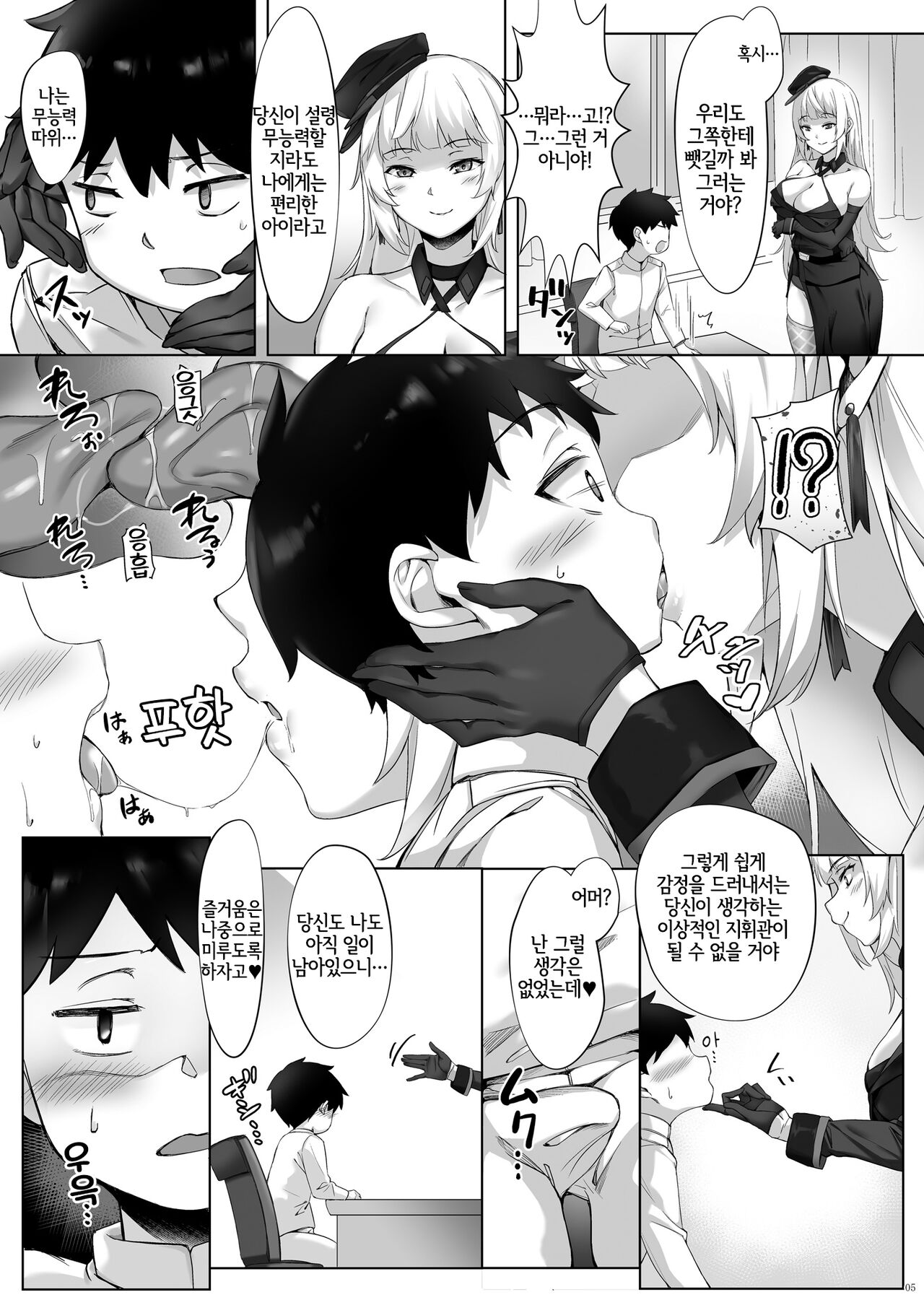 Yorck no Shota Yuuin Houshi | 요르크의 쇼타 유음봉사 page 4 full