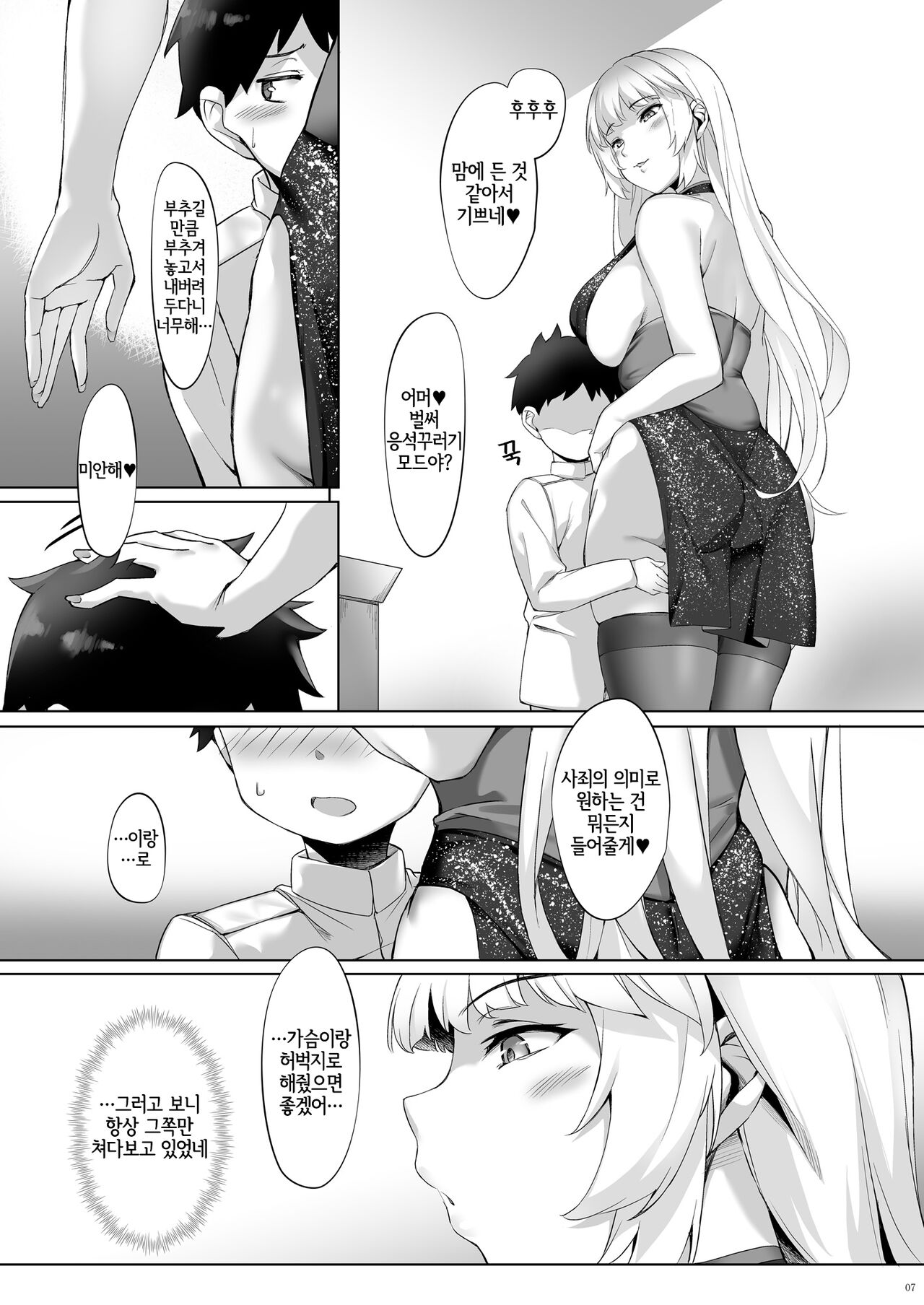 Yorck no Shota Yuuin Houshi | 요르크의 쇼타 유음봉사 page 6 full