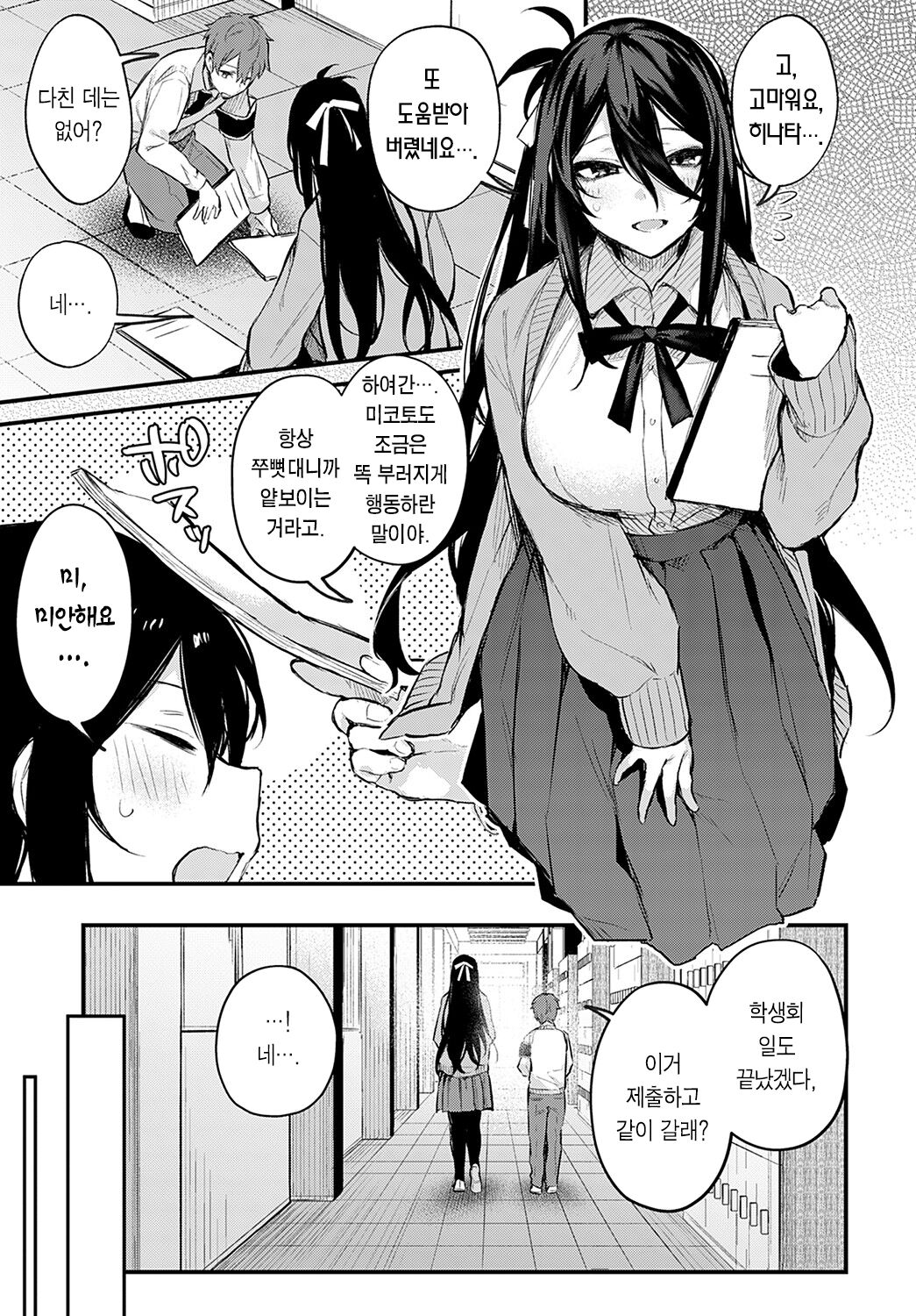 Koi no susumekata | 사랑의 방식 page 4 full