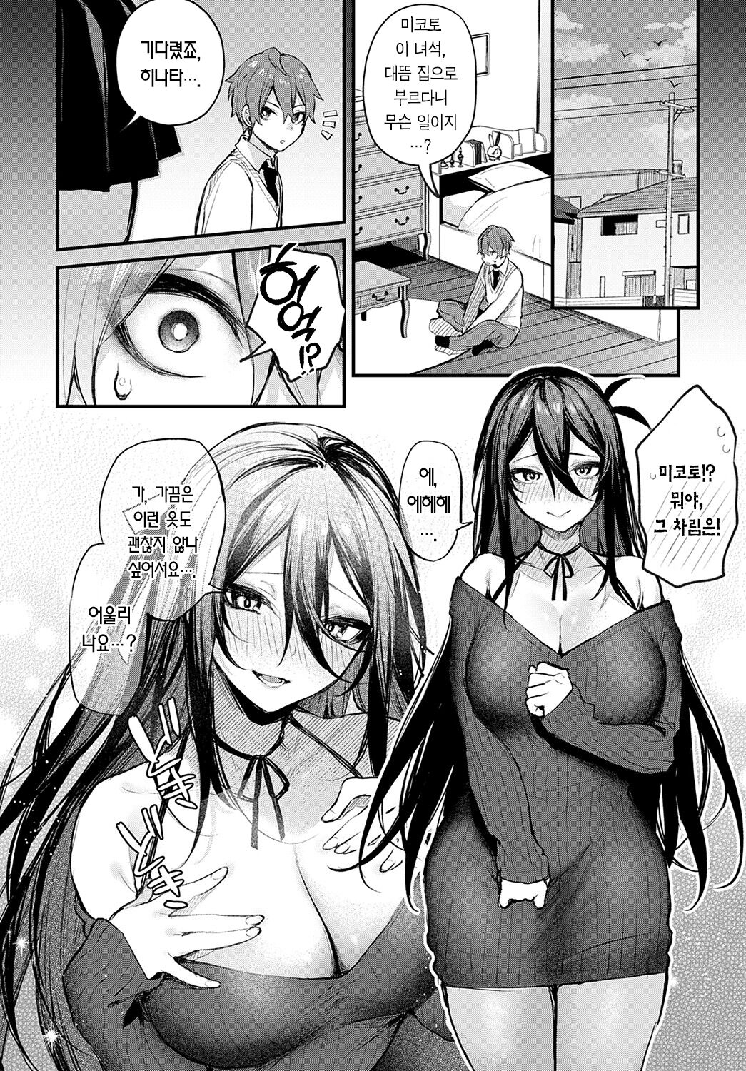Koi no susumekata | 사랑의 방식 page 9 full