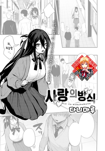 [Danimaru] Koi no susumekata | 사랑의 방식 (COMIC Anthurium 2022-10) [Korean] [Team Edge] [Digital] cover