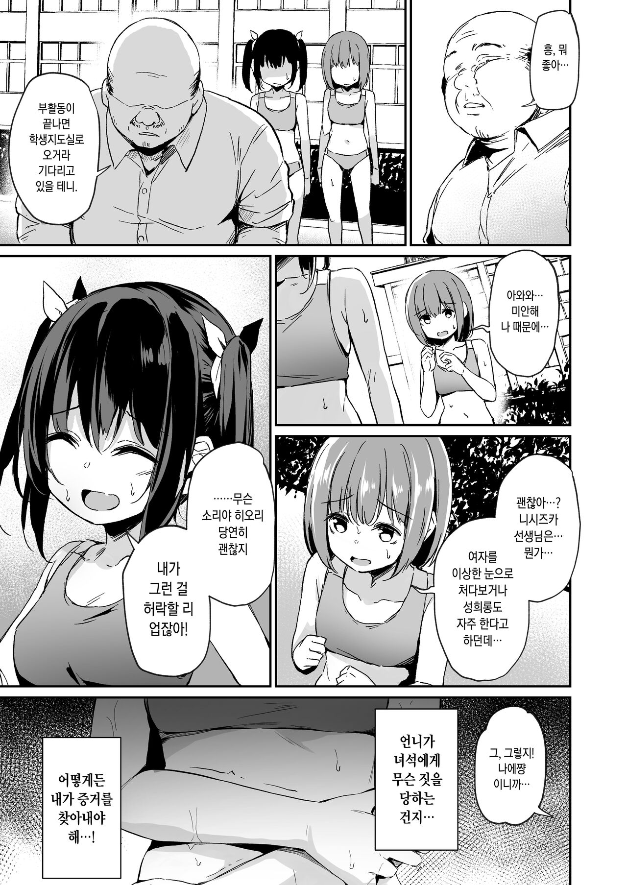 Ochiba Nikki -Natsume Nae Hen- page 11 full