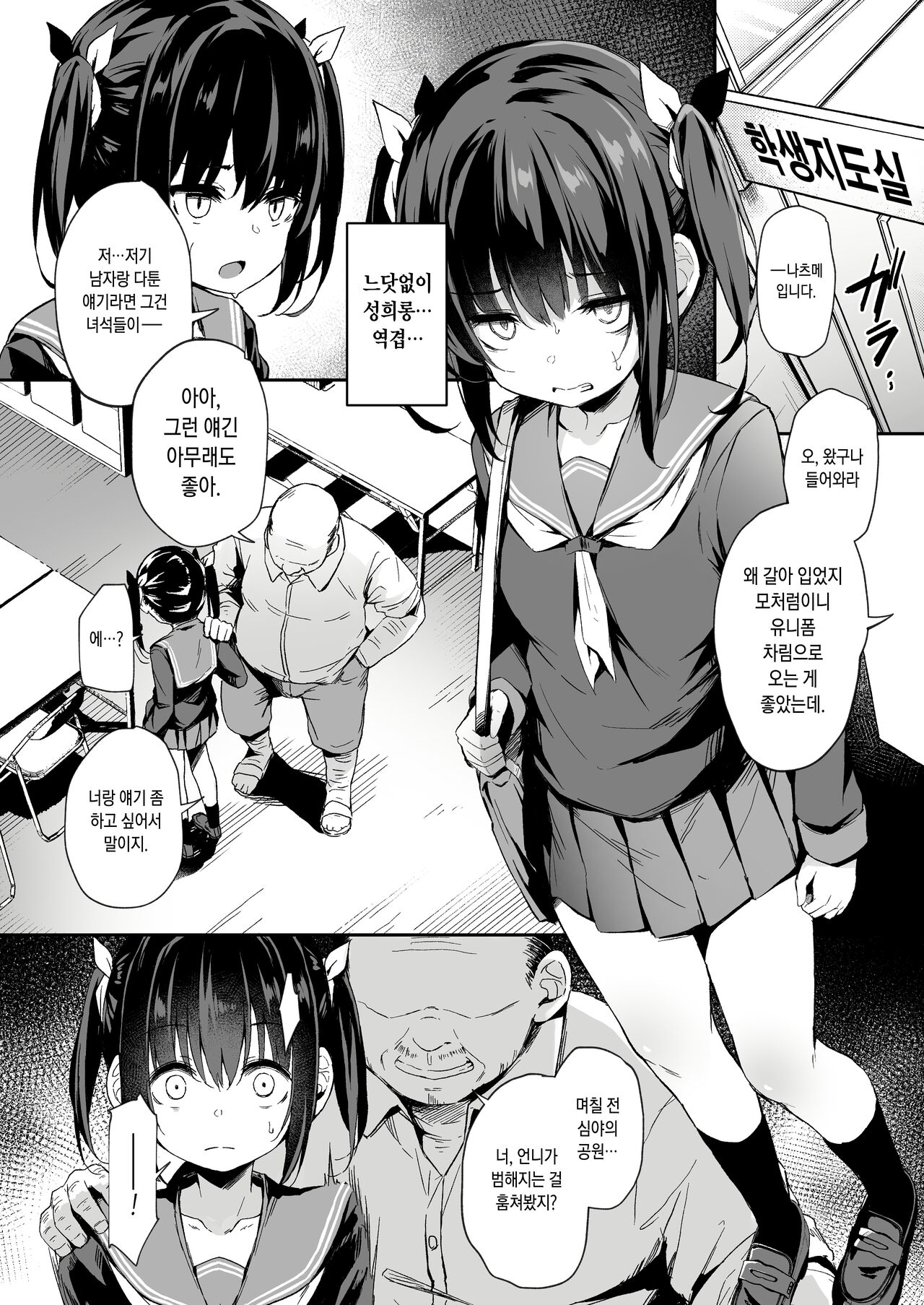 Ochiba Nikki -Natsume Nae Hen- page 12 full