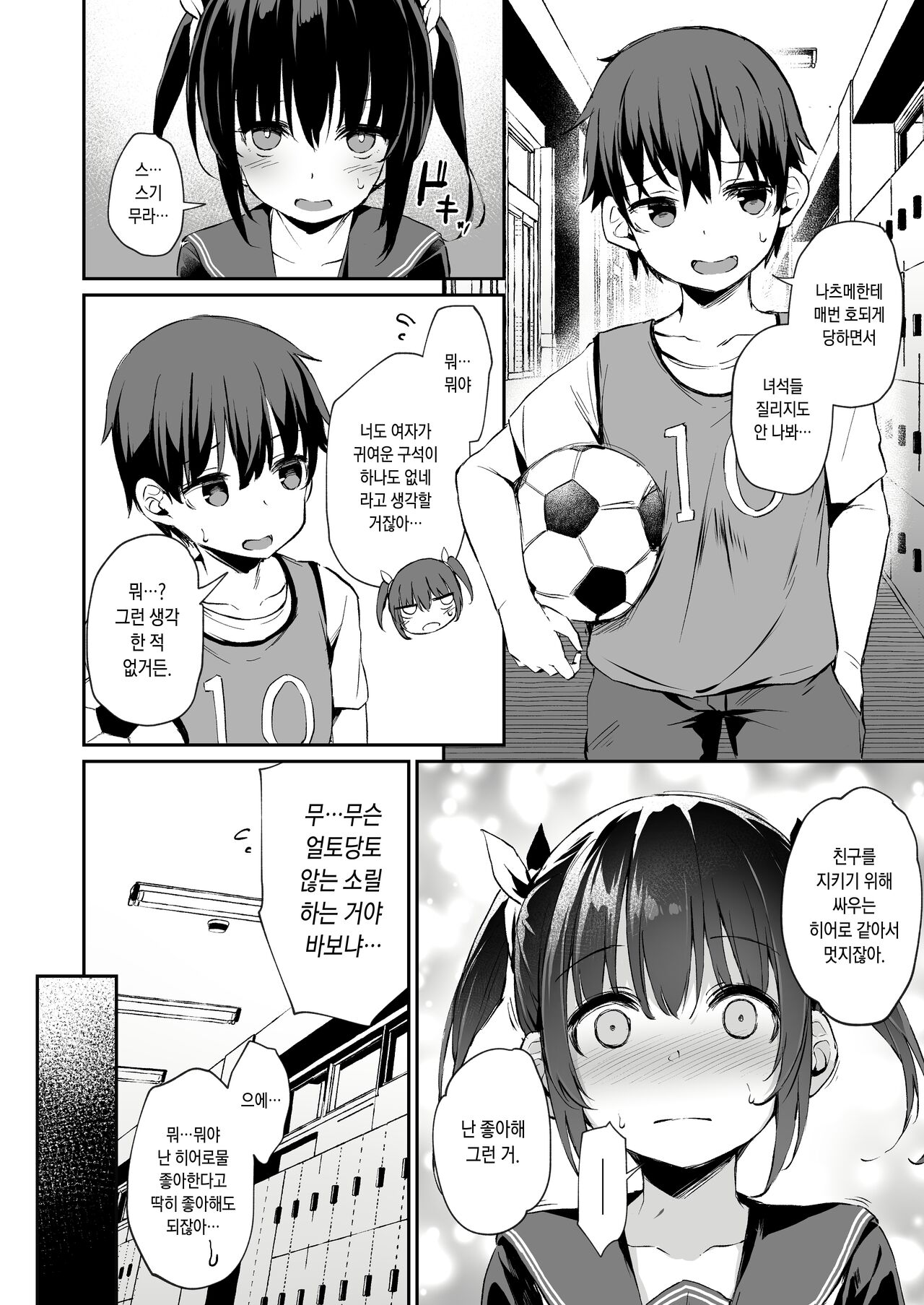 Ochiba Nikki -Natsume Nae Hen- page 4 full
