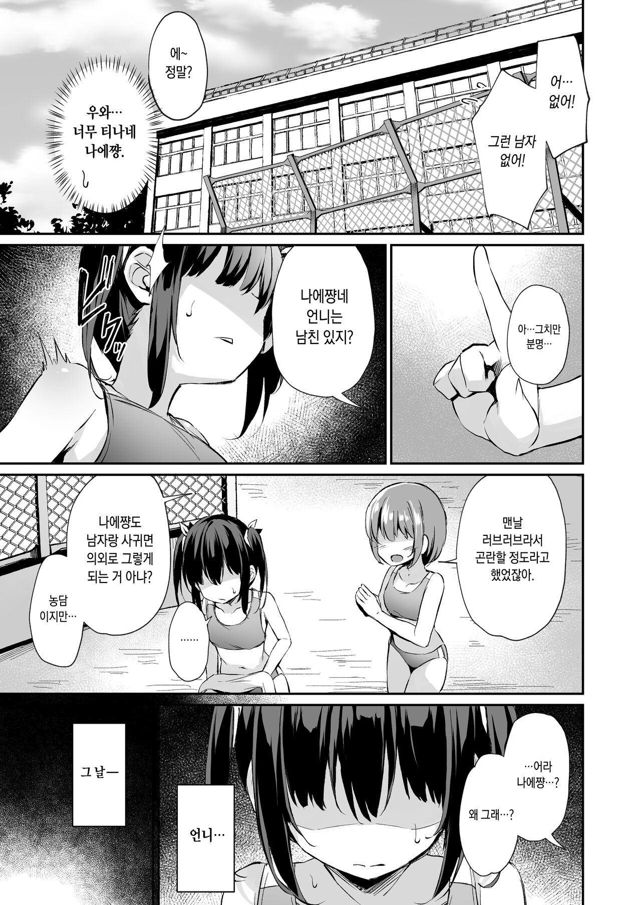 Ochiba Nikki -Natsume Nae Hen- page 7 full