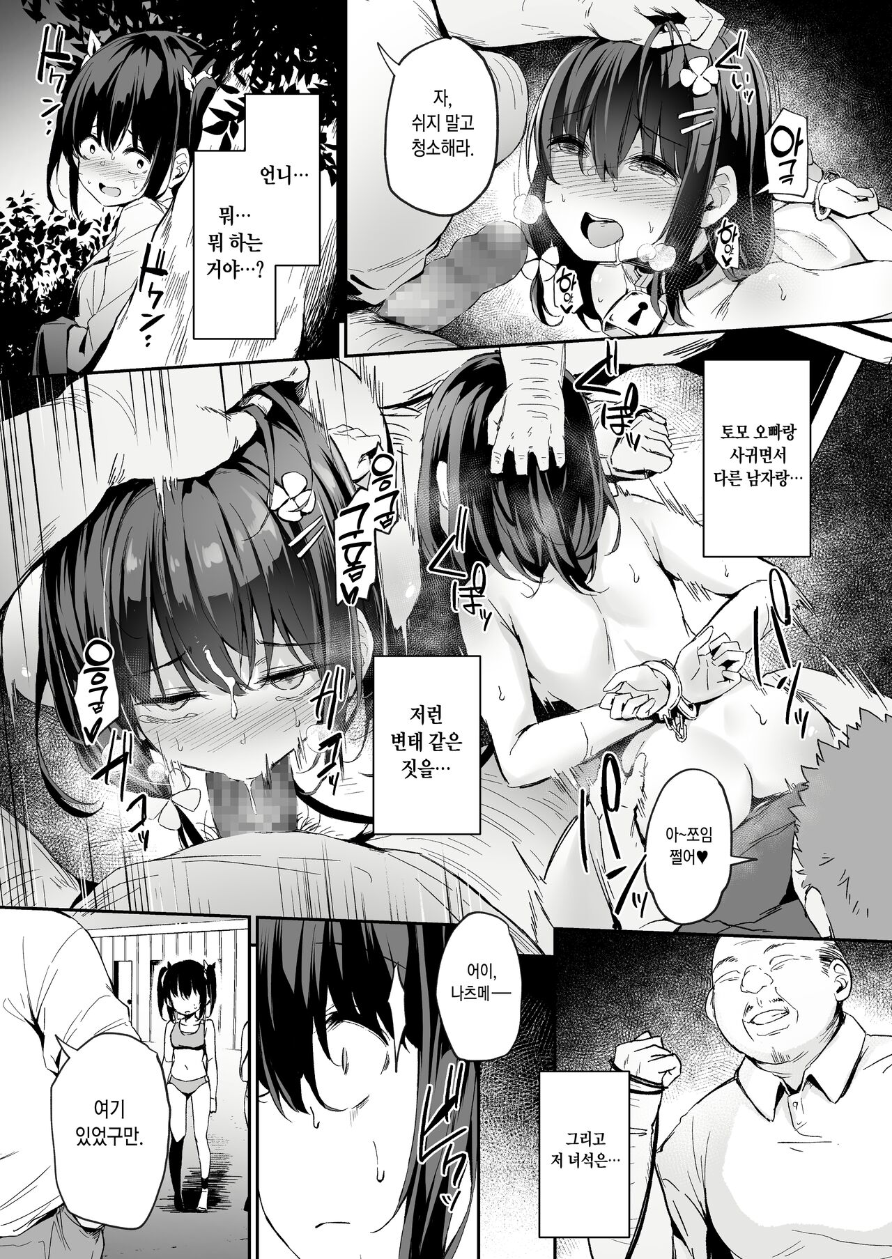 Ochiba Nikki -Natsume Nae Hen- page 9 full