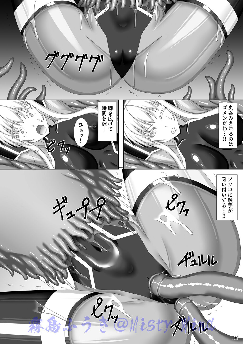 Legend of Exorcist Princess page 11 full