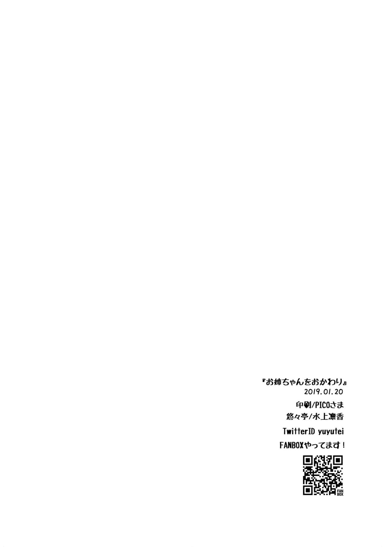 Onee-chan o Okawari page 10 full